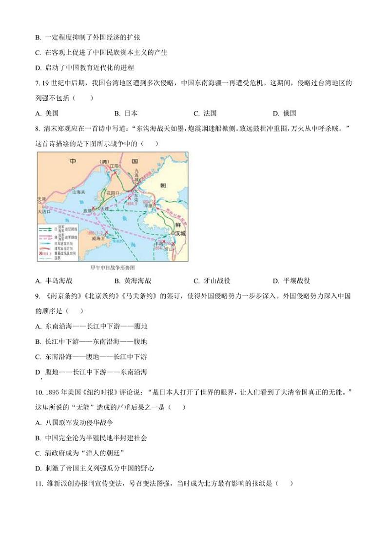 2024～2025学年吉林省长春市德惠市八年级(上)期中历史试卷(含答案)第2页
