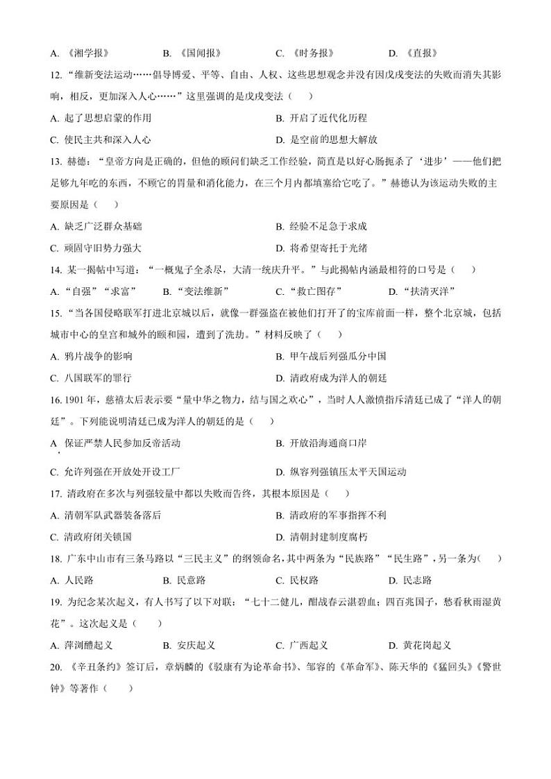 2024～2025学年吉林省长春市德惠市八年级(上)期中历史试卷(含答案)第3页