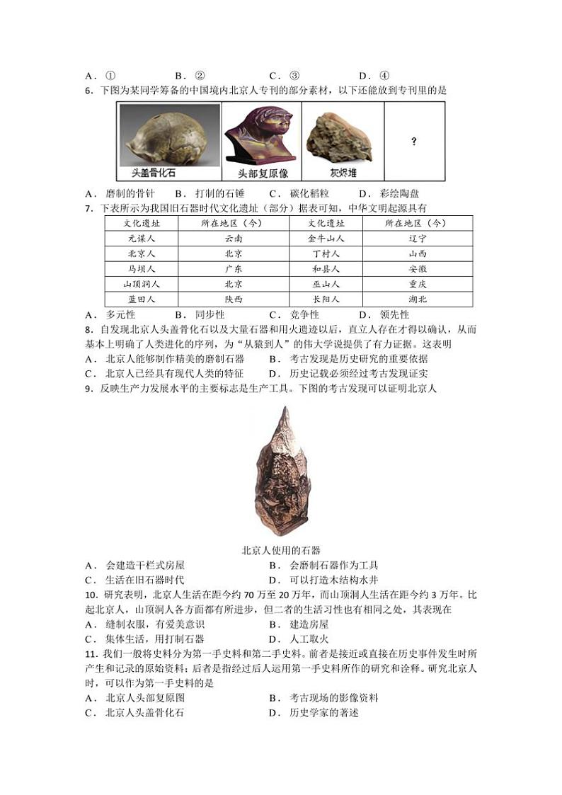 2024～2025学年苏州市七年级(上)历史期末必刷卷(一)试卷(含答案)第2页