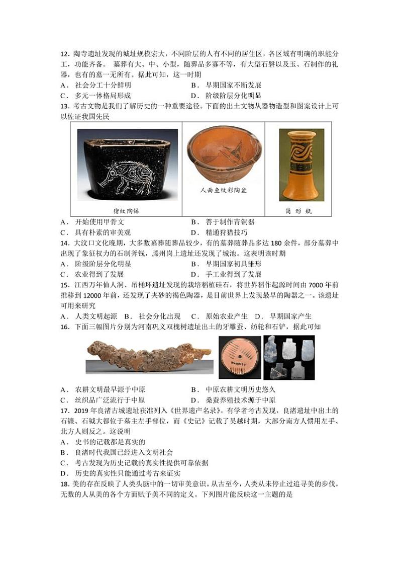 2024～2025学年苏州市七年级(上)历史期末必刷卷(一)试卷(含答案)第3页