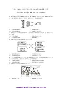 2024～2025学年苏州市七年级(上)历史期末必刷卷(三)试卷(含答案)