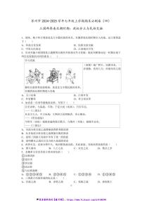 2024～2025学年苏州市七年级(上)历史期末必刷卷(四)试卷(含答案)