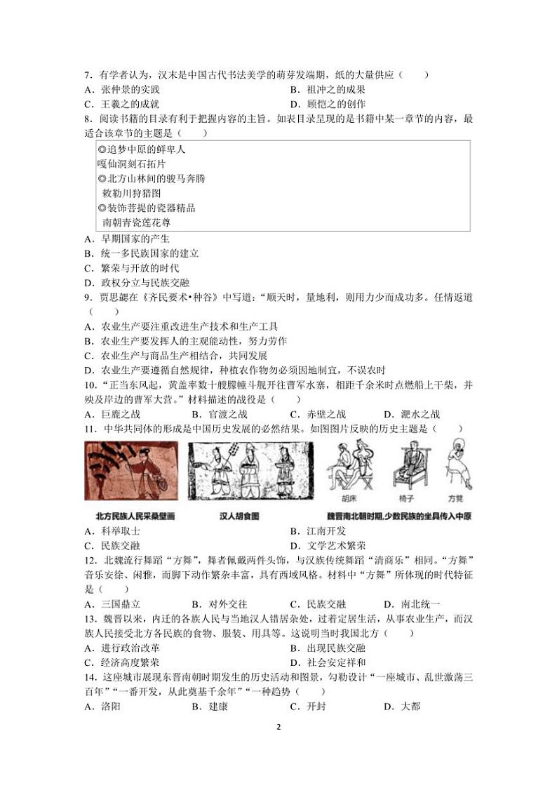 2024～2025学年苏州市七年级(上)历史期末必刷卷(四)试卷(含答案)第2页