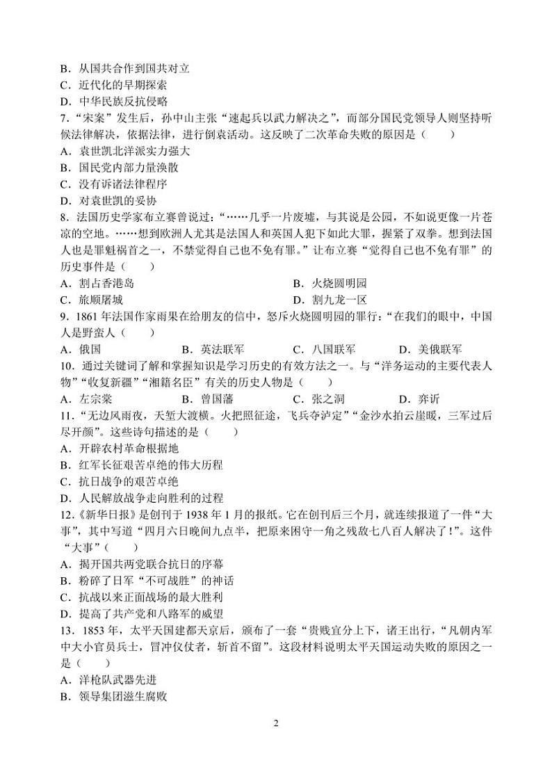2024～2025学年江苏省苏州市八年级(上)历史期末模拟卷试卷(一)含答案第2页