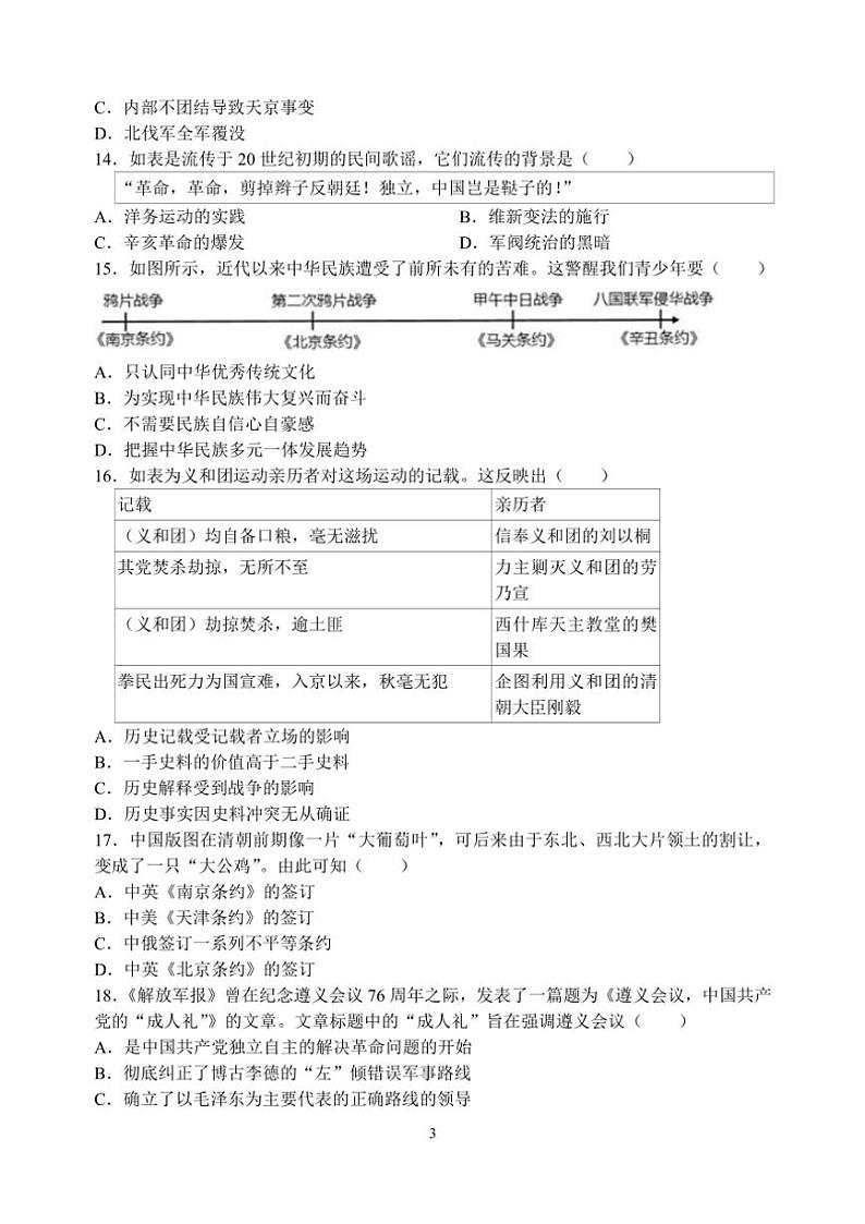 2024～2025学年江苏省苏州市八年级(上)历史期末模拟卷试卷(一)含答案第3页