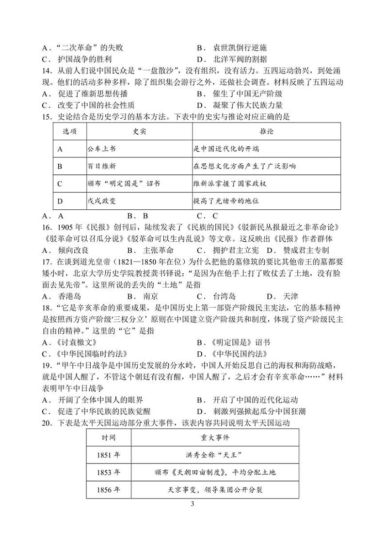 2024～2025学年江苏省苏州市九年级(上)历史期末模拟卷试卷(一)含答案第3页