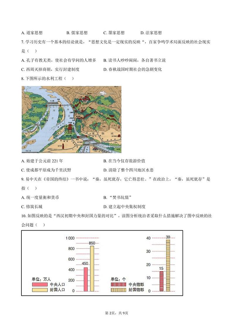 2023～2024学年安徽省合肥市包河区智育联盟校七年级(上)1月期末历史试卷(含答案)第2页