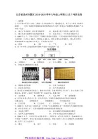 2024～2025学年江苏省苏州市园区八年级(上)12月月考历史卷试卷(含答案)