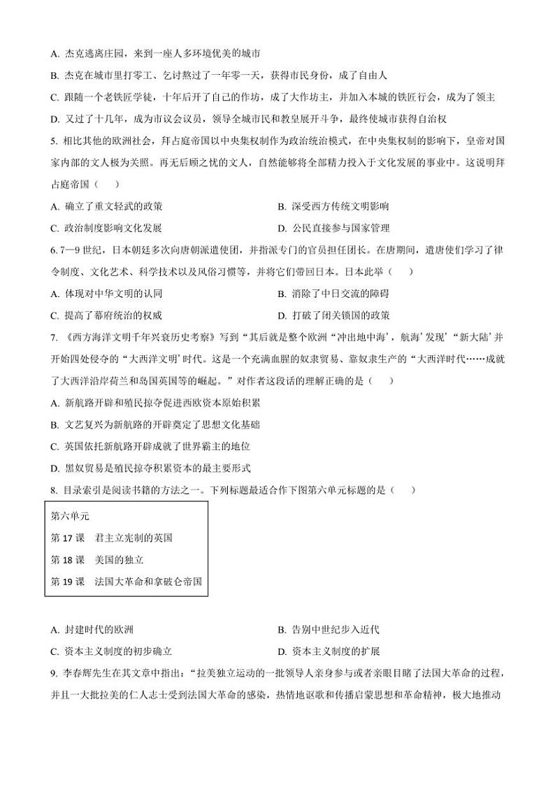 2024～2025学年湖南省长沙市雅礼集团九年级上12月月考历史试卷(含答案)第2页