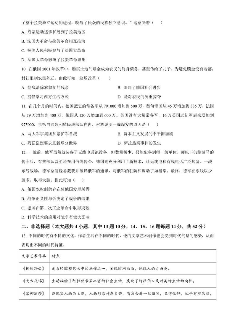 2024～2025学年湖南省长沙市雅礼集团九年级上12月月考历史试卷(含答案)第3页