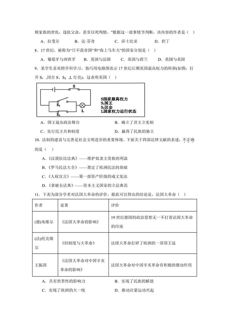 2024～2025学年四川省凉山州宁南县初级中学校九年级(上)12月月考历史试卷(含答案)第2页