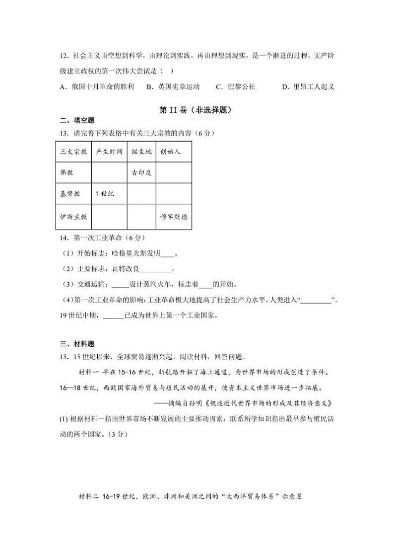 2024～2025学年四川省凉山州宁南县初级中学校九年级(上)12月月考历史试卷(含答案)第3页