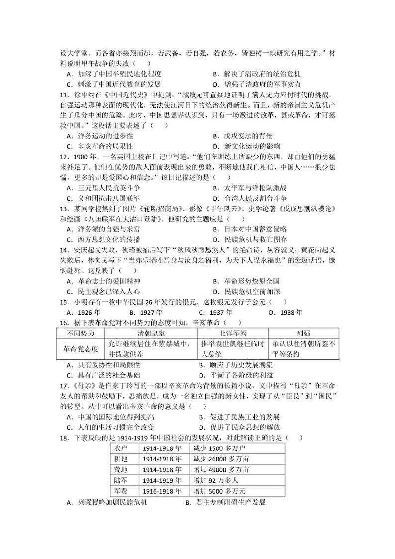 2024～2025学年安徽省安庆市外国语学校八年级上12月月考历史试卷(含答案)第2页