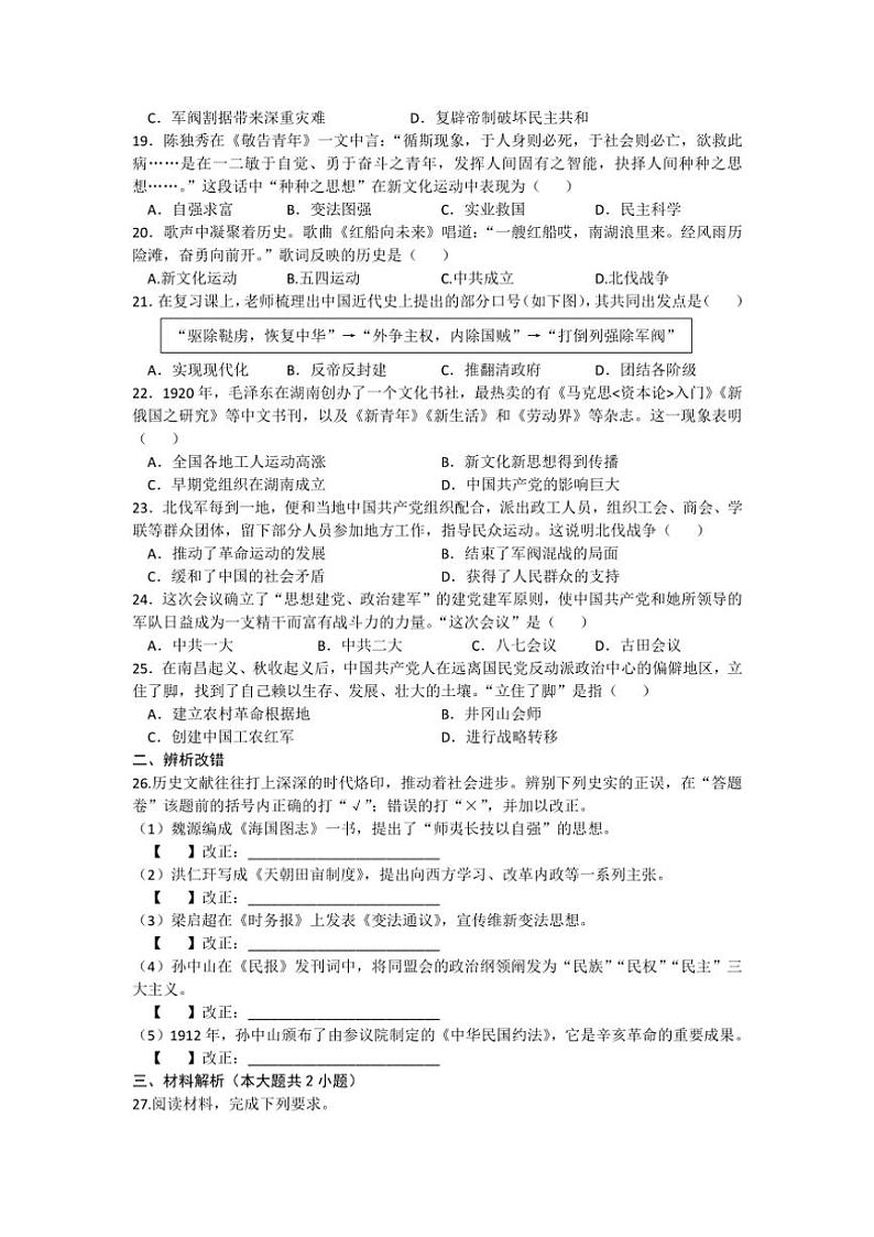 2024～2025学年安徽省安庆市外国语学校八年级上12月月考历史试卷(含答案)第3页