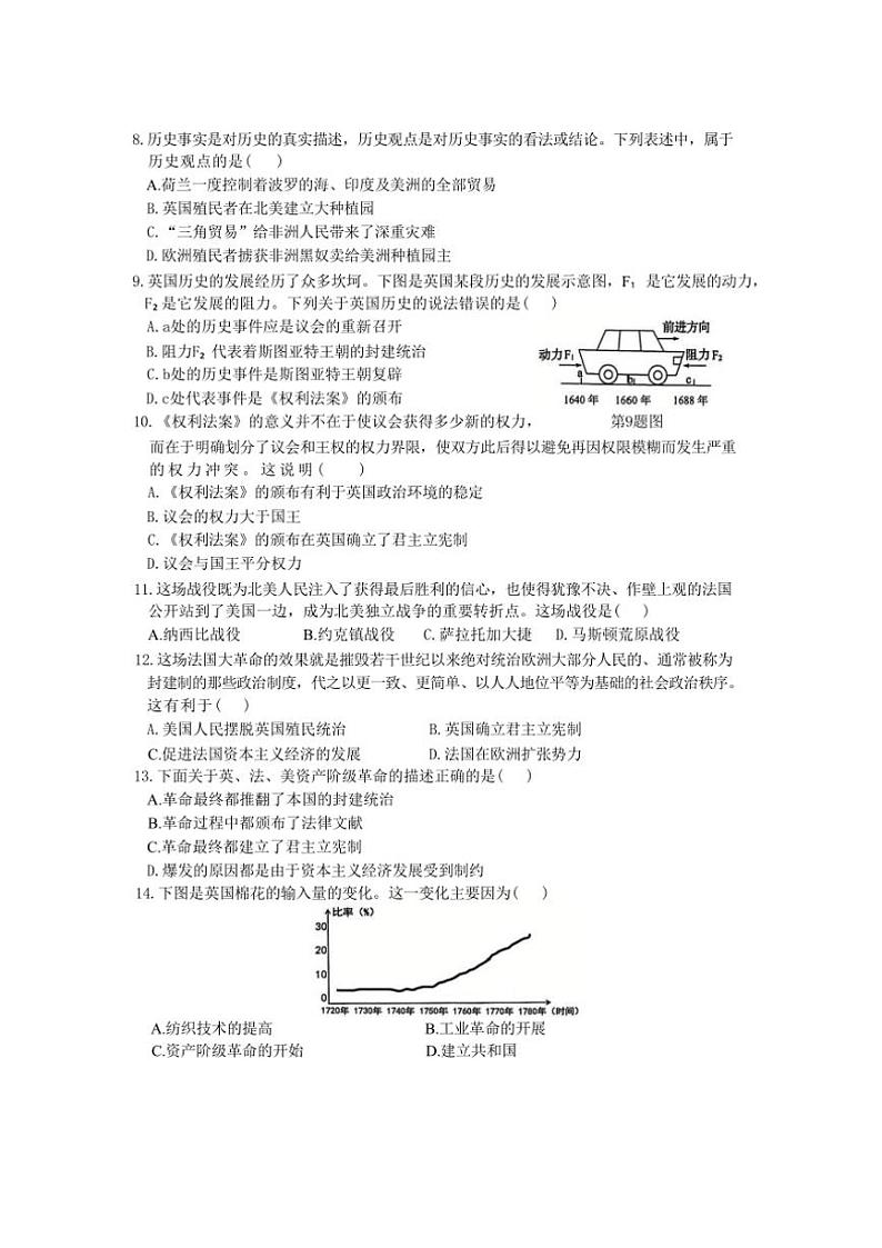 2024～2025学年安徽省淮北市学校九年级(上)12月月考历史试卷(含答案)第2页