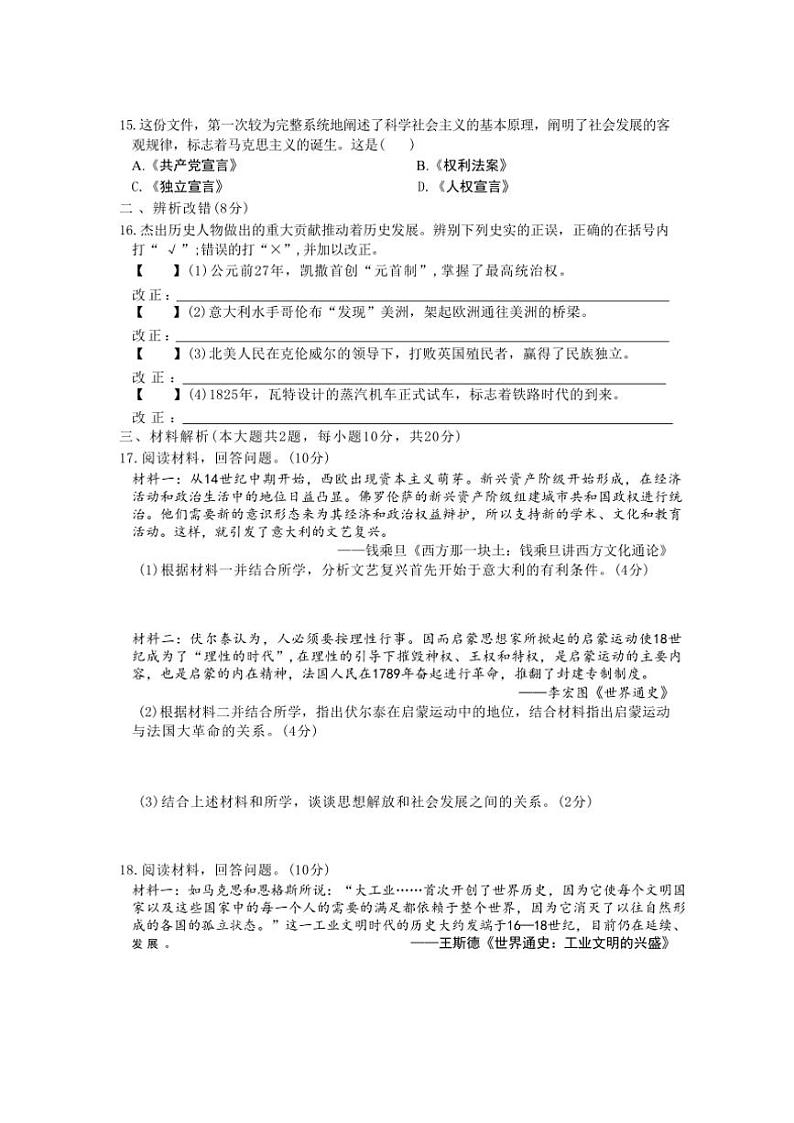 2024～2025学年安徽省淮北市学校九年级(上)12月月考历史试卷(含答案)第3页