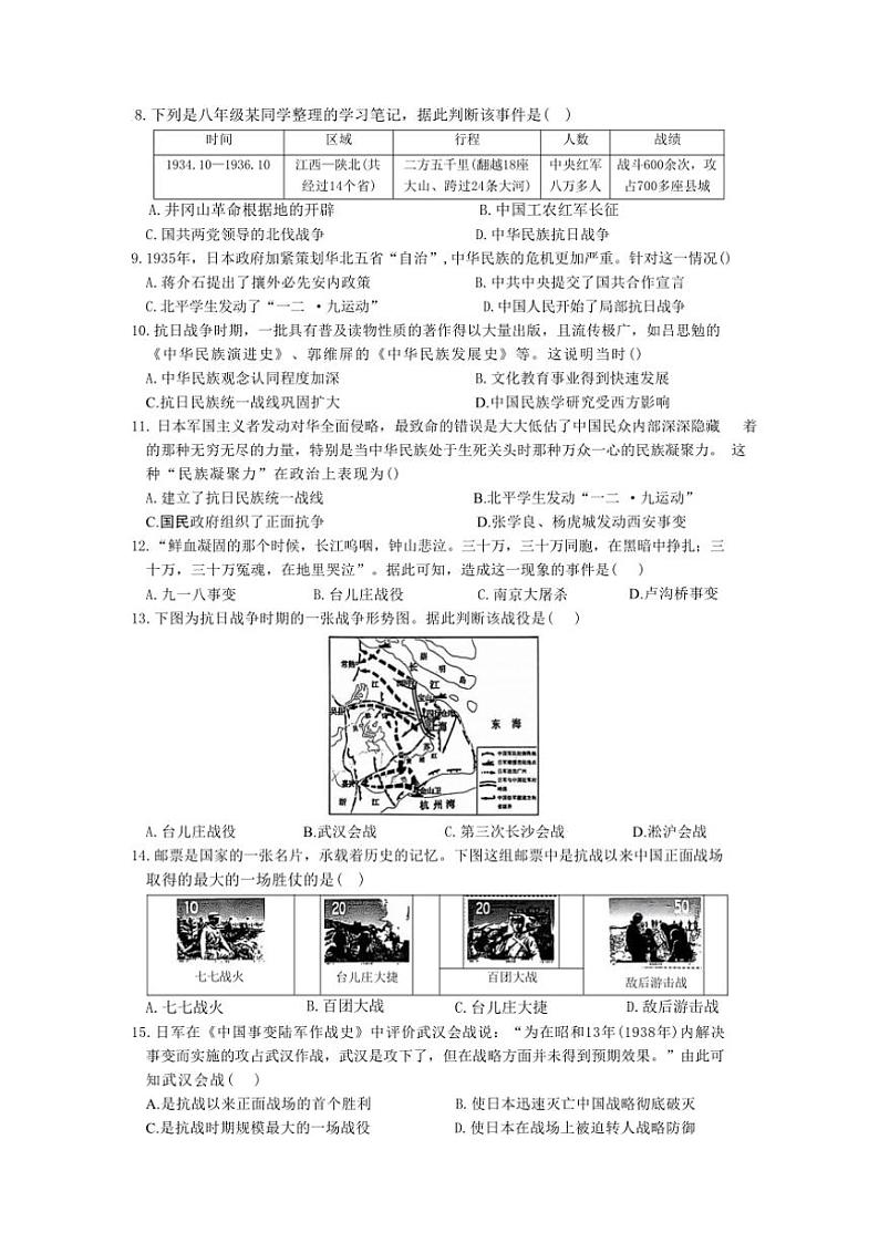 2024～2025学年安徽省淮北市学校八年级(上)12月月考历史试卷(含答案)第2页