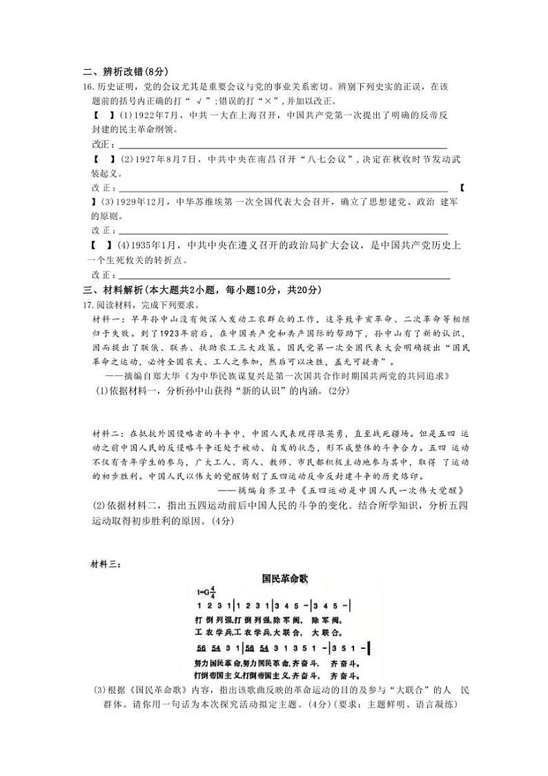 2024～2025学年安徽省淮北市学校八年级(上)12月月考历史试卷(含答案)第3页