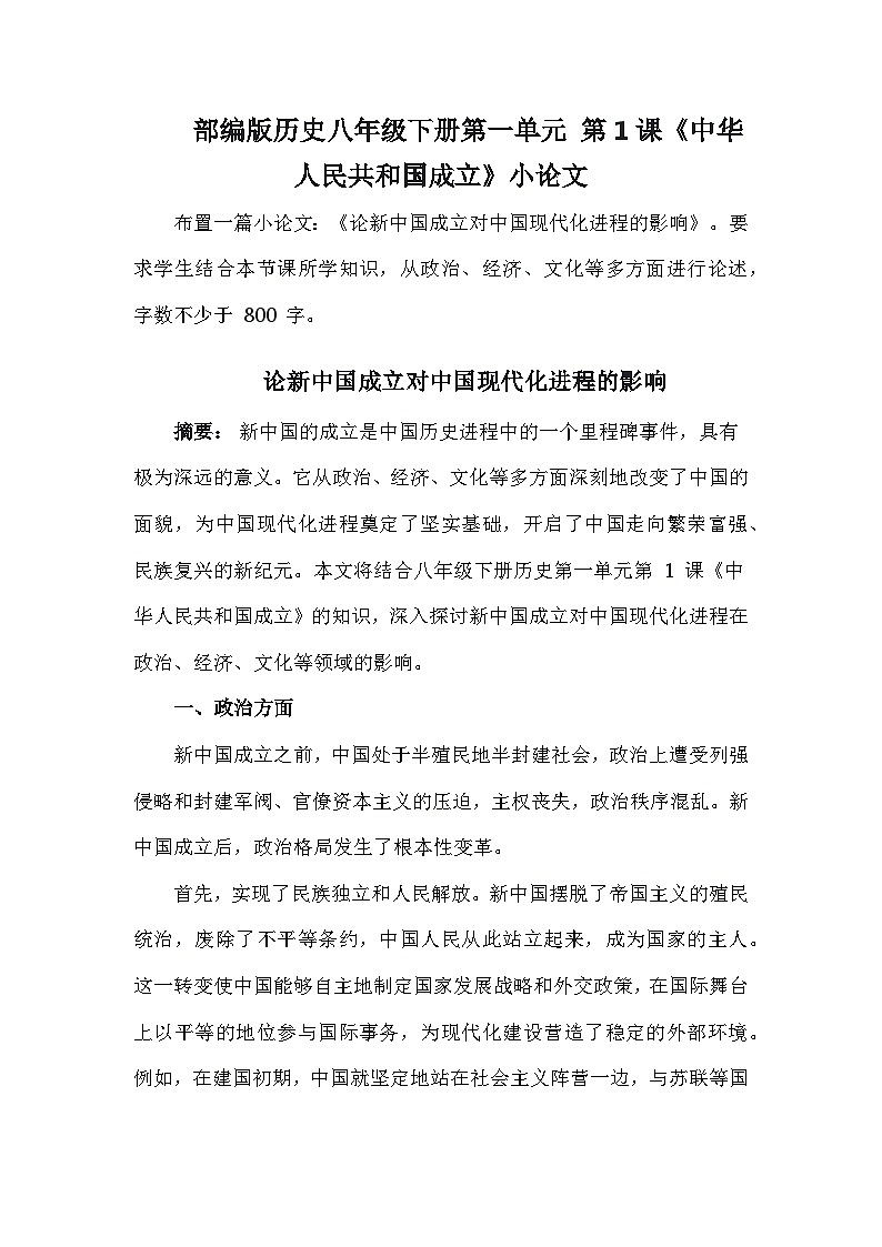 部编版历史八年级下册小论文（20篇）（学案）第1页