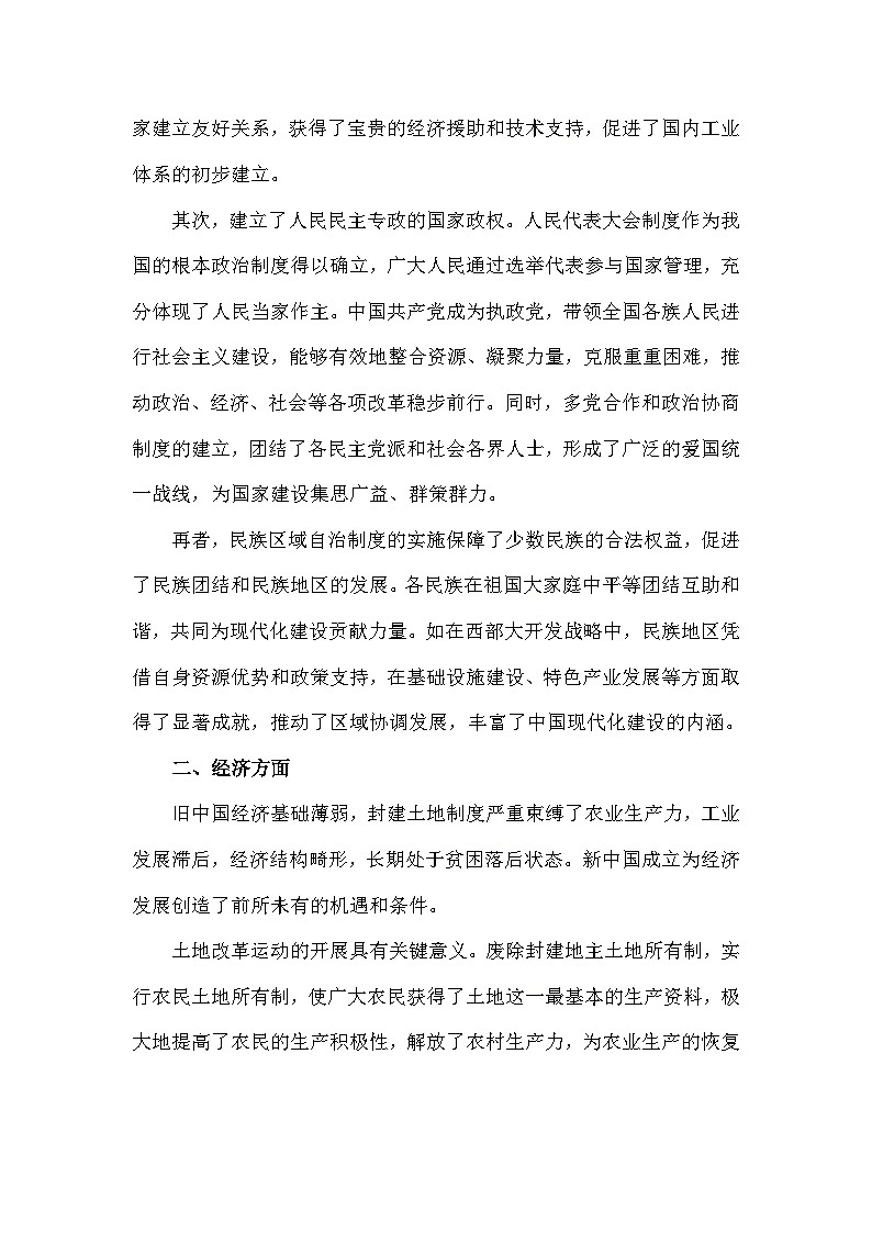 部编版历史八年级下册小论文（20篇）（学案）第2页