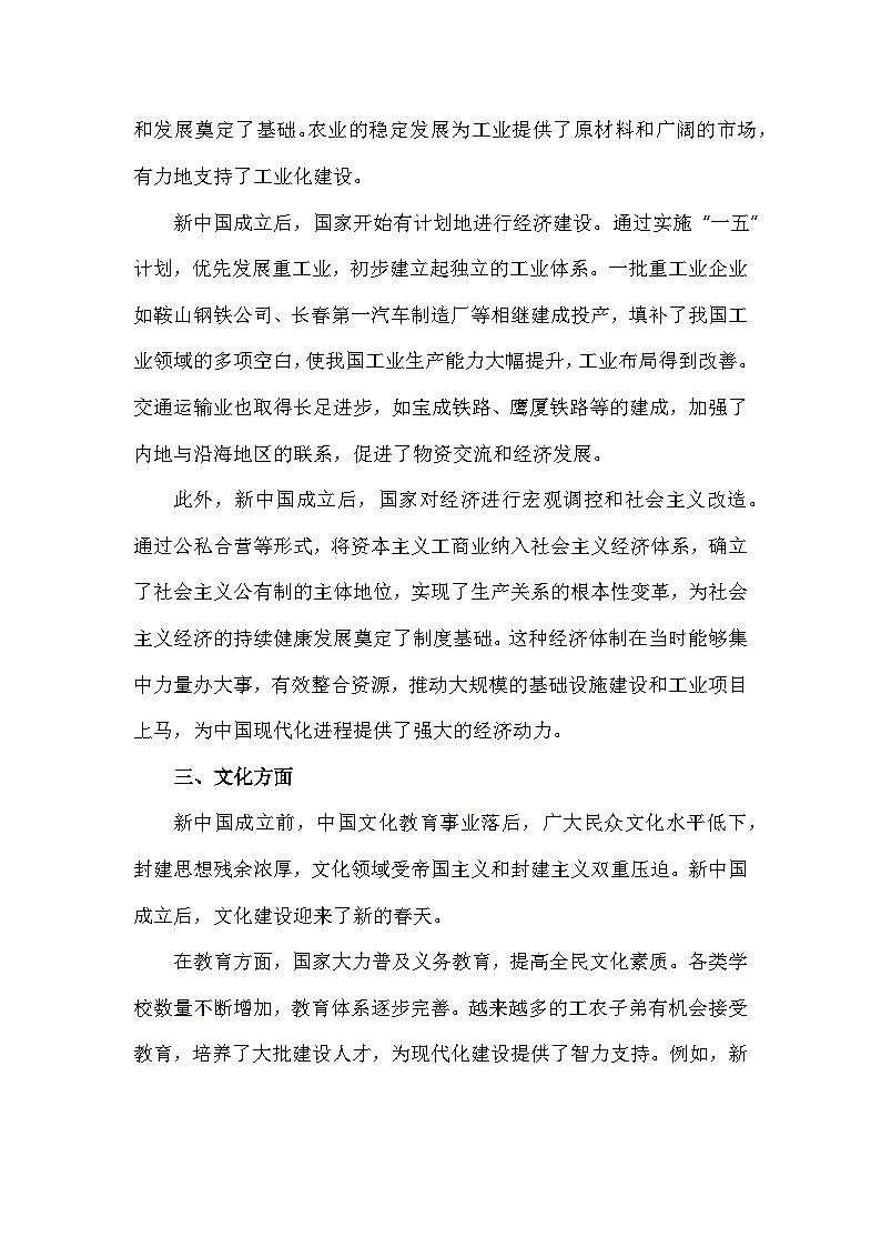 部编版历史八年级下册小论文（20篇）（学案）第3页