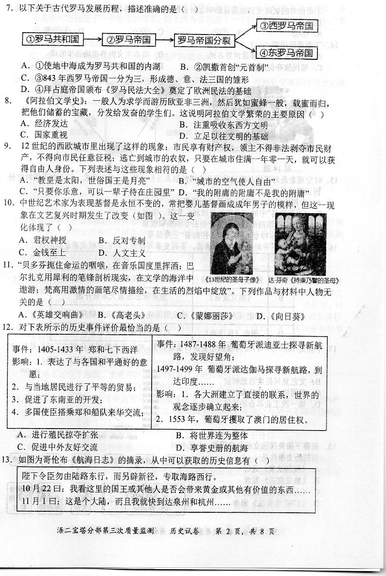 湖南省永州市祁阳市浯溪第二中学2024-2025学年九年级上学期12月月考历史试题第2页