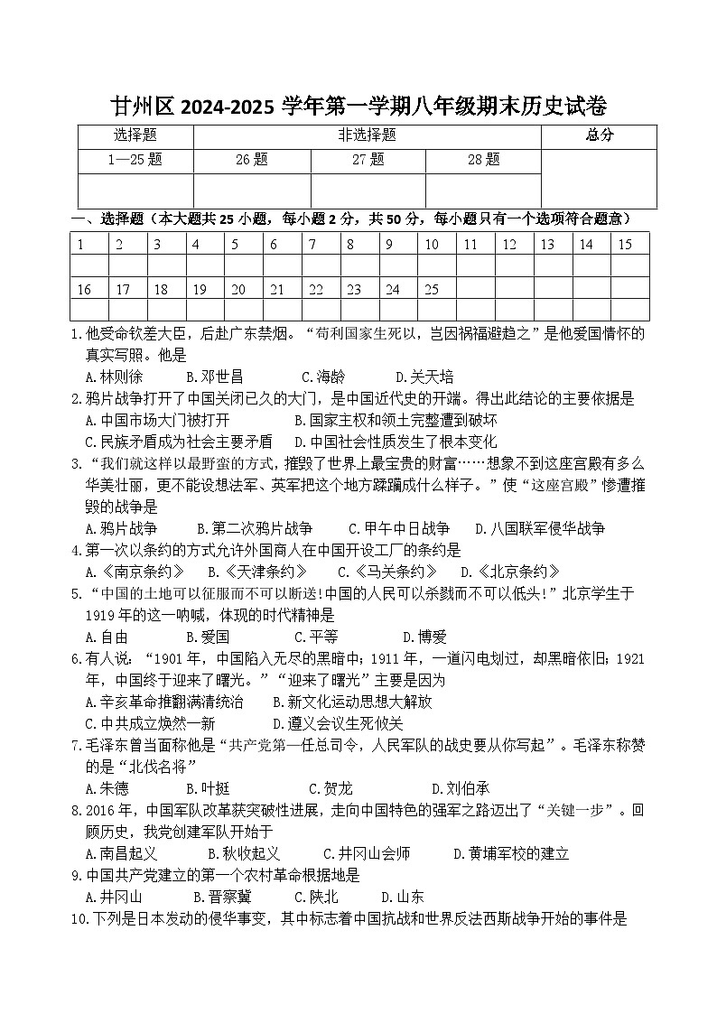 甘肃省张掖市甘州区2024-2025学年上学期八年级期末历史试卷（含答案）第1页