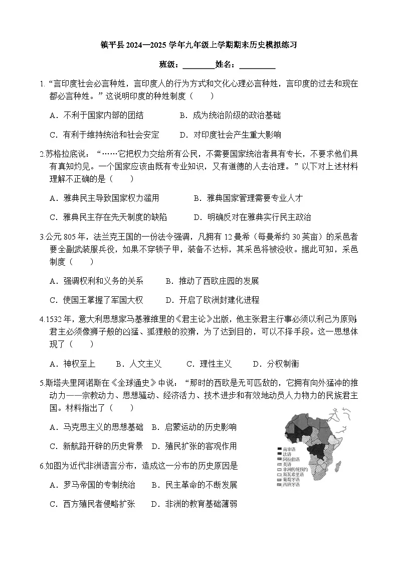 河南省南阳市镇平县2024—2025学年九年级上学期期末历史模拟练习试卷（含答案）第1页
