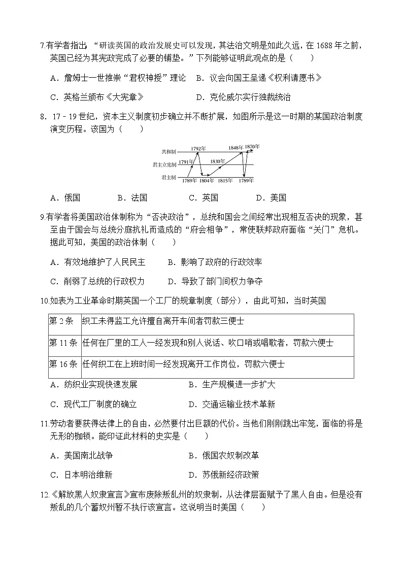 河南省南阳市镇平县2024—2025学年九年级上学期期末历史模拟练习试卷（含答案）第2页