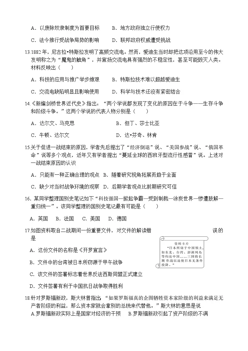 河南省南阳市镇平县2024—2025学年九年级上学期期末历史模拟练习试卷（含答案）第3页