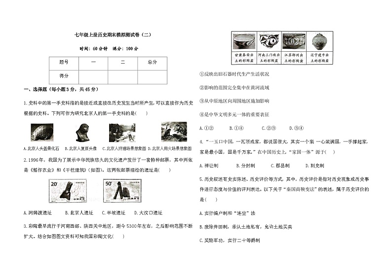 甘肃省镇原县城关初级中学2024-2025学年部编版七年级历史上学期期末模拟测试卷（二）（含答案）第1页