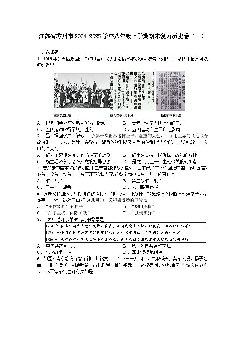 江苏省苏州市2024-2025学年八年级上学期期末复习历史卷（一）（含答案）第1页