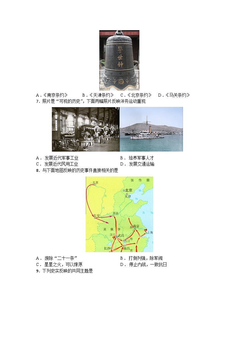 江苏省苏州市2024-2025学年八年级上学期期末复习历史卷（一）（含答案）第2页