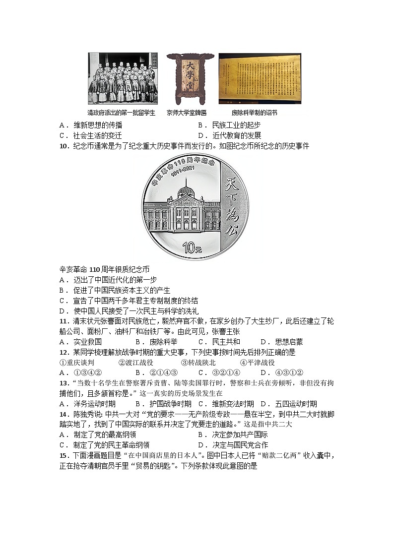 江苏省苏州市2024-2025学年八年级上学期期末复习历史卷（一）（含答案）第3页