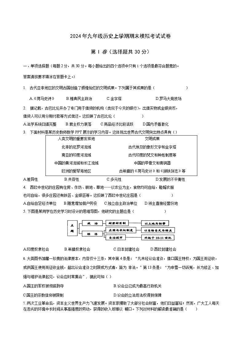 江苏省南通市海门经济技术开发区中学2024_2025学年九年级上学期期末模拟历史试卷（含答案）第1页
