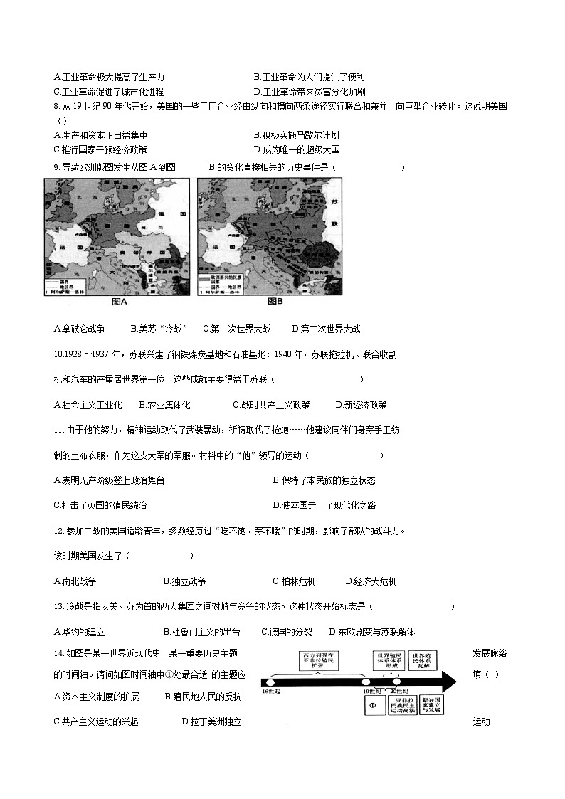 江苏省南通市海门经济技术开发区中学2024_2025学年九年级上学期期末模拟历史试卷（含答案）第2页