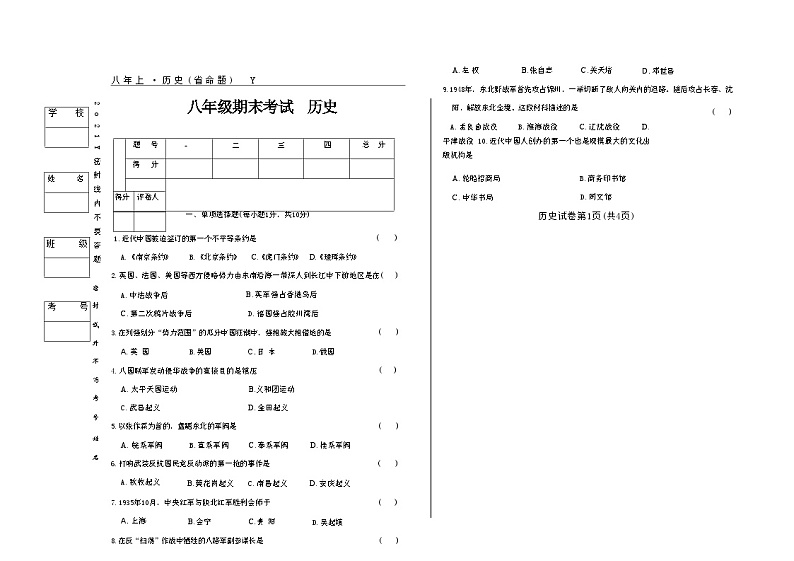 吉林省松原市前郭县2024~2025学年度上学期八年级期末考试   历史（含答案）第1页
