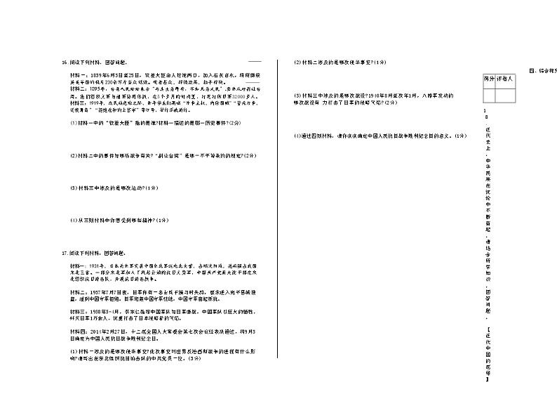 吉林省松原市前郭县2024~2025学年度上学期八年级期末考试   历史（含答案）第3页