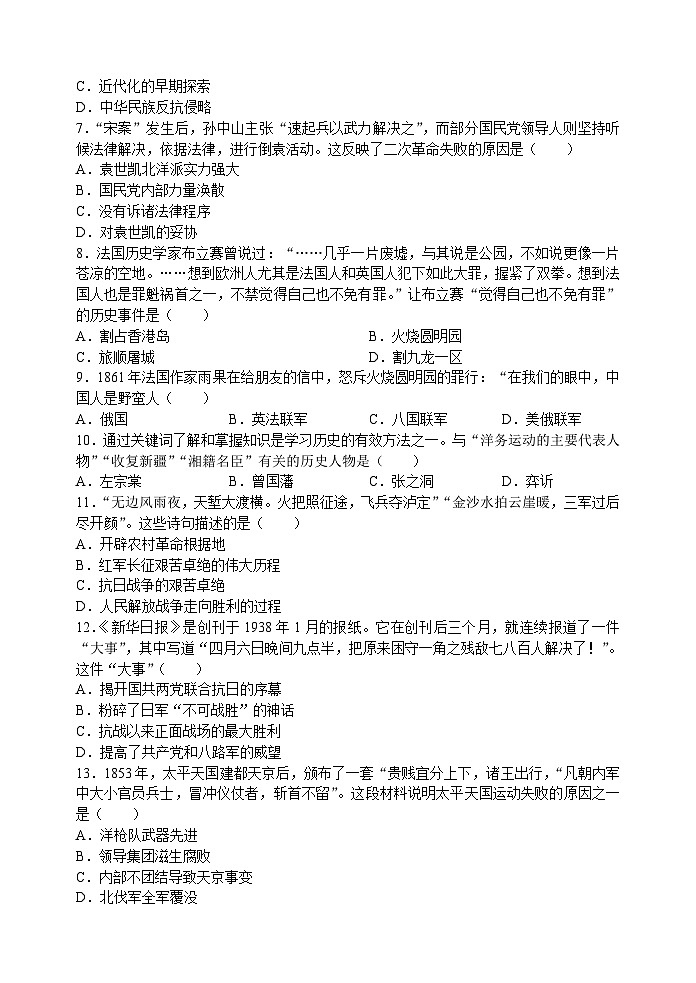 江苏省苏州市2024-2025学年第一学期八年级历史期末模拟卷（一）含答案第2页