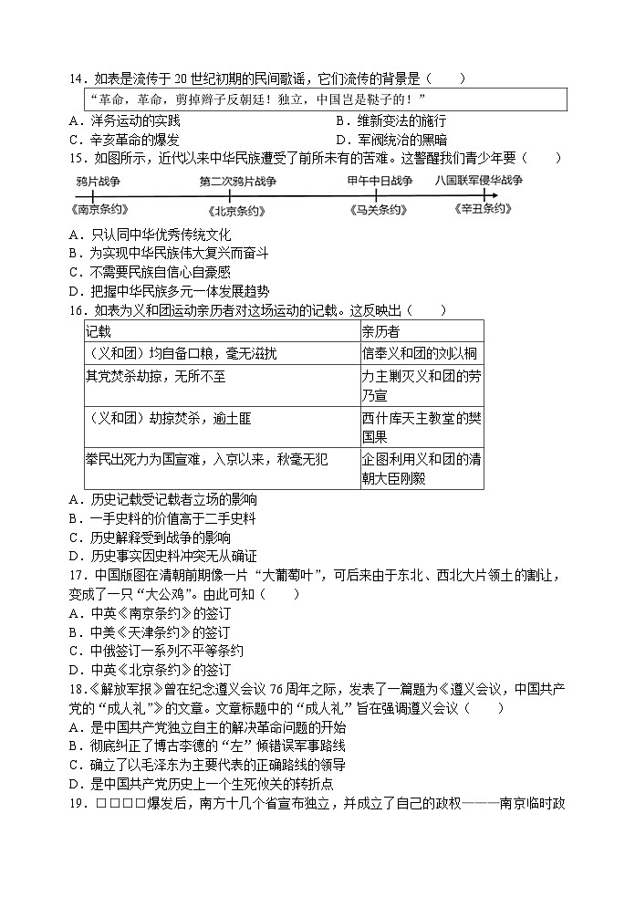 江苏省苏州市2024-2025学年第一学期八年级历史期末模拟卷（一）含答案第3页