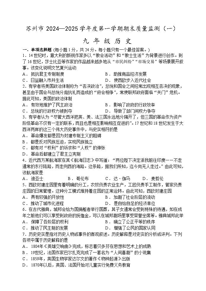 江苏省苏州市2024-2025学年第一学期九年级历史期末模拟卷（一）含答案第1页