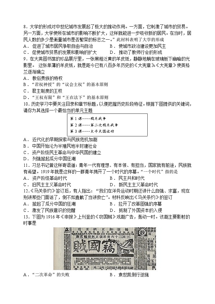 江苏省苏州市2024-2025学年第一学期九年级历史期末模拟卷（一）含答案第2页