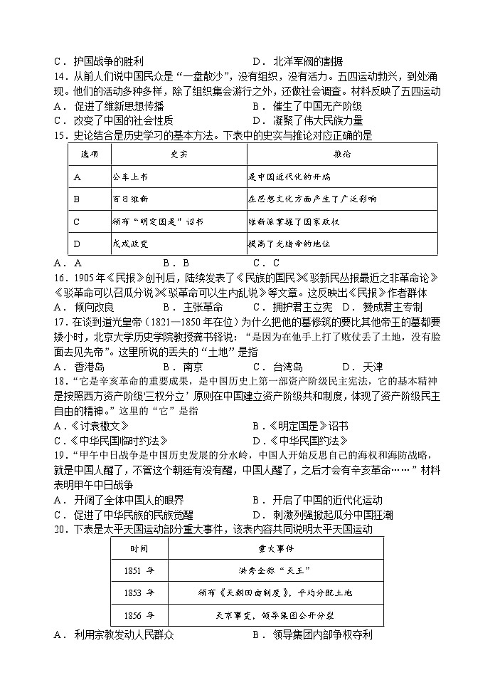 江苏省苏州市2024-2025学年第一学期九年级历史期末模拟卷（一）含答案第3页