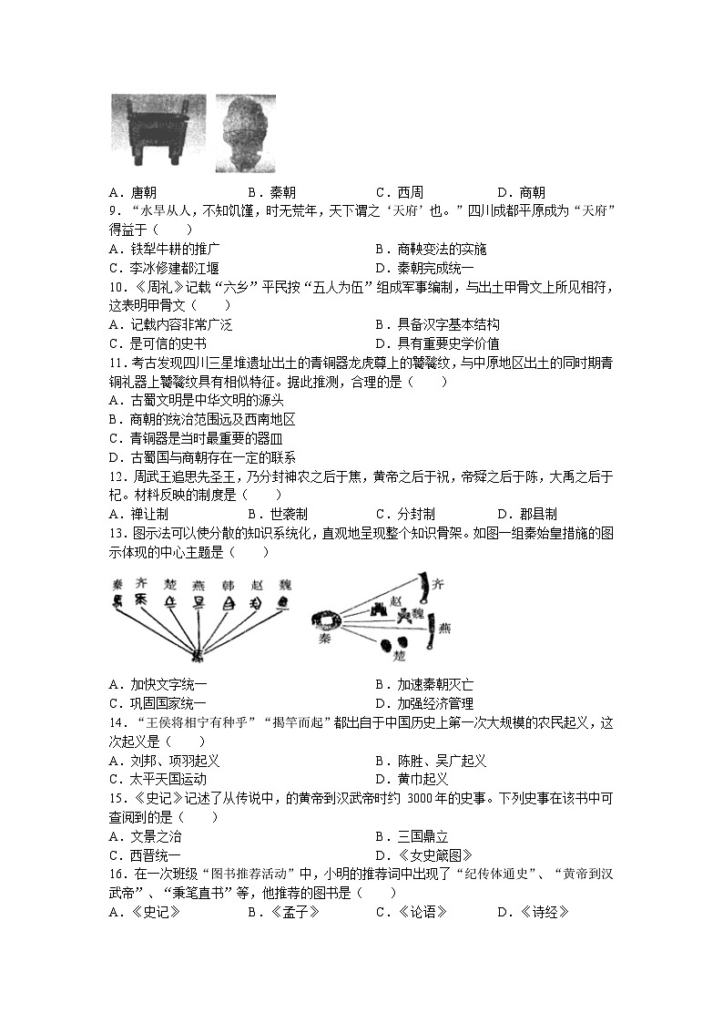 江苏省苏州市2024-2025学年七年级上学期期末复习历史卷（二）（含答案）第2页