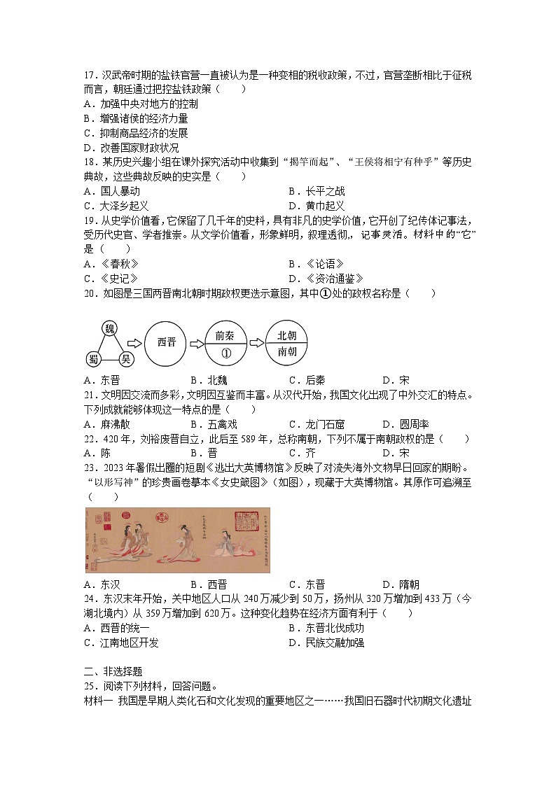 江苏省苏州市2024-2025学年七年级上学期期末复习历史卷（二）（含答案）第3页