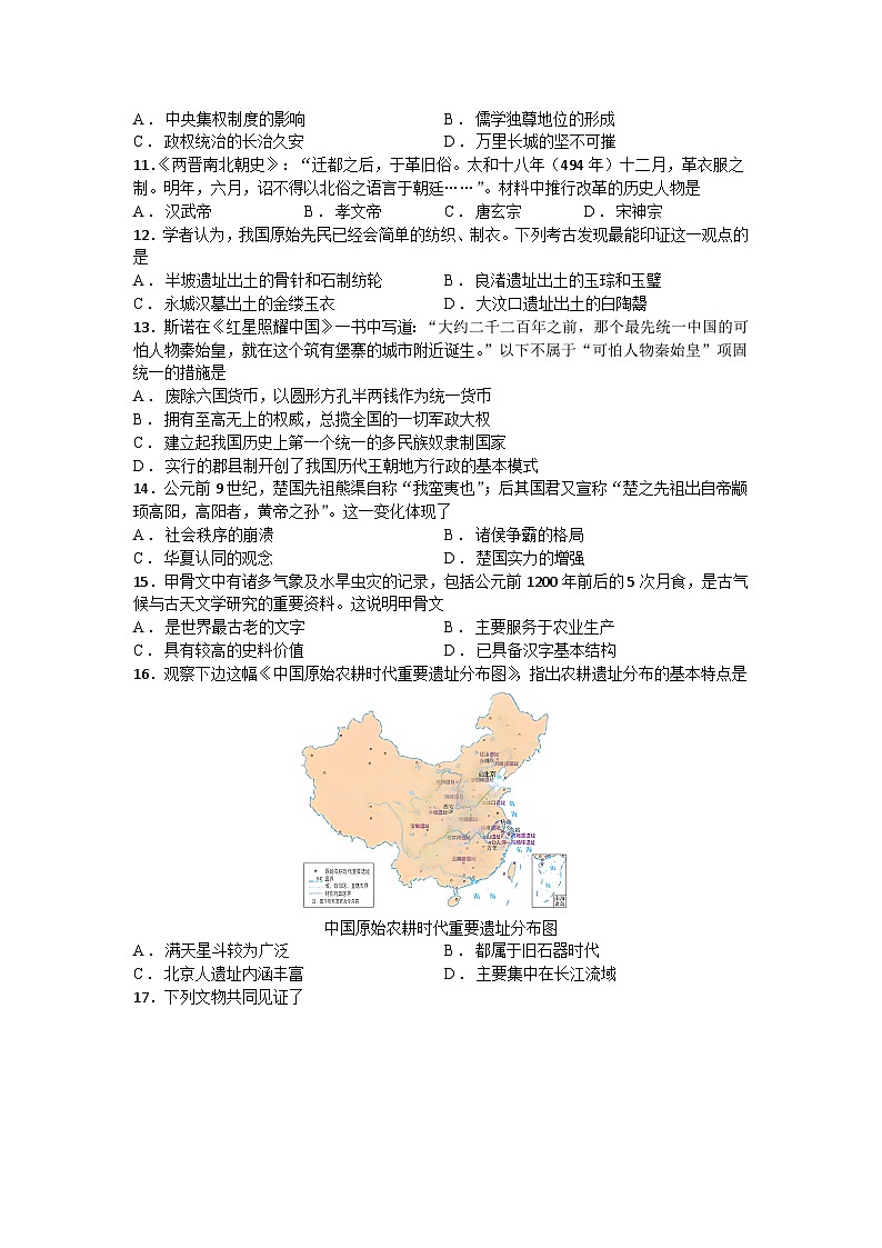 江苏省苏州市2024-2025学年七年级上学期期末复习历史卷（四）（含答案）第2页