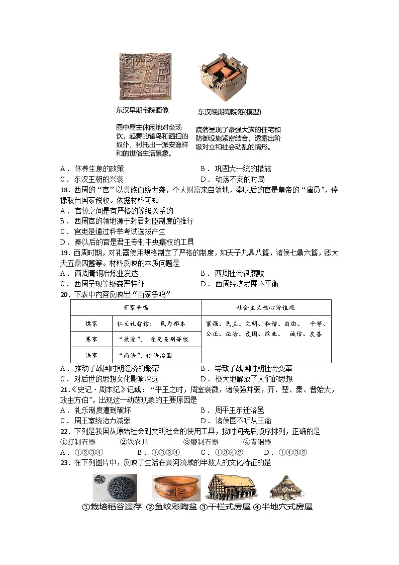 江苏省苏州市2024-2025学年七年级上学期期末复习历史卷（四）（含答案）第3页