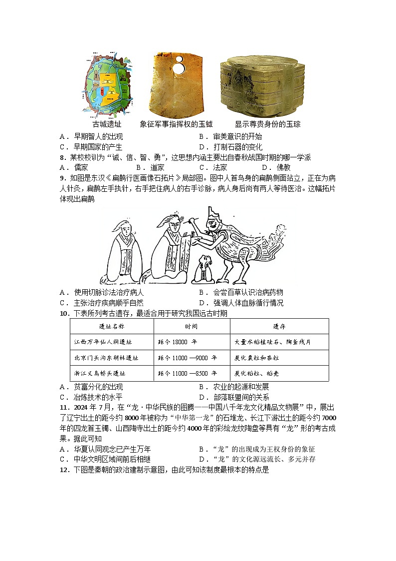 江苏省苏州市2024-2025学年七年级上学期期末复习历史卷（五）（含答案）第2页