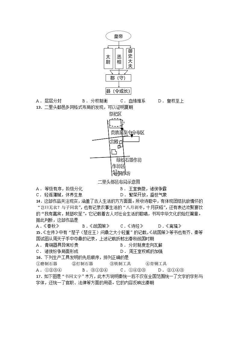 江苏省苏州市2024-2025学年七年级上学期期末复习历史卷（五）（含答案）第3页