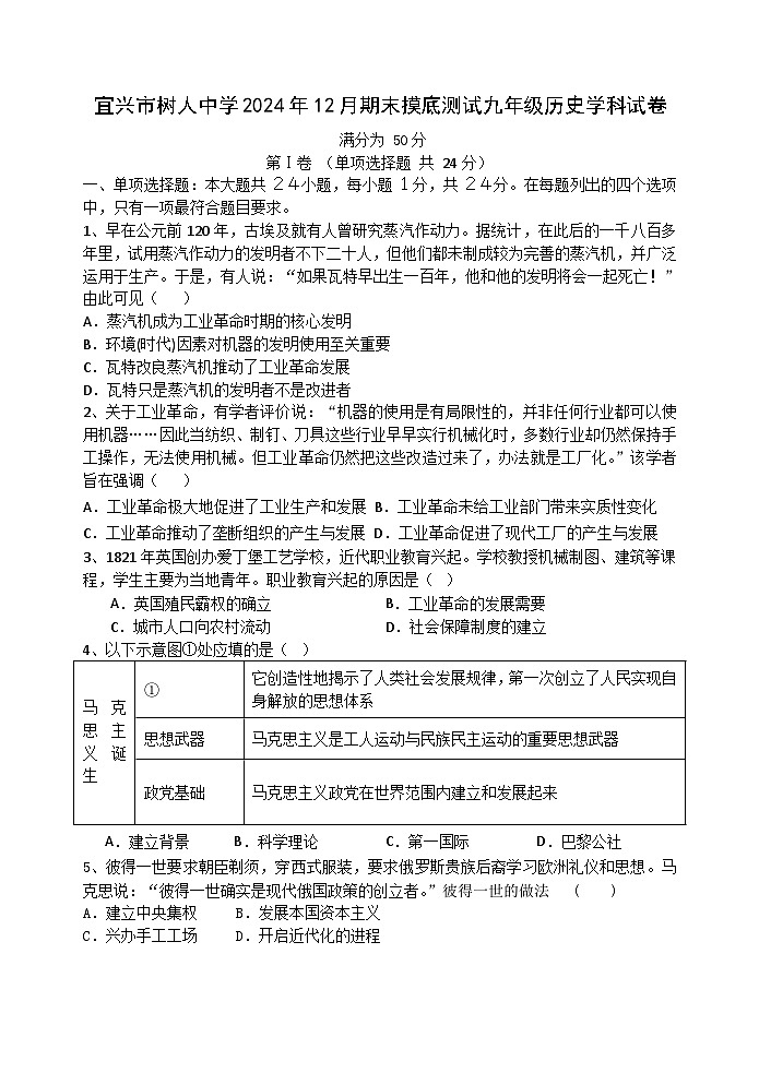 九年级历史学科期末摸底测试试卷第1页